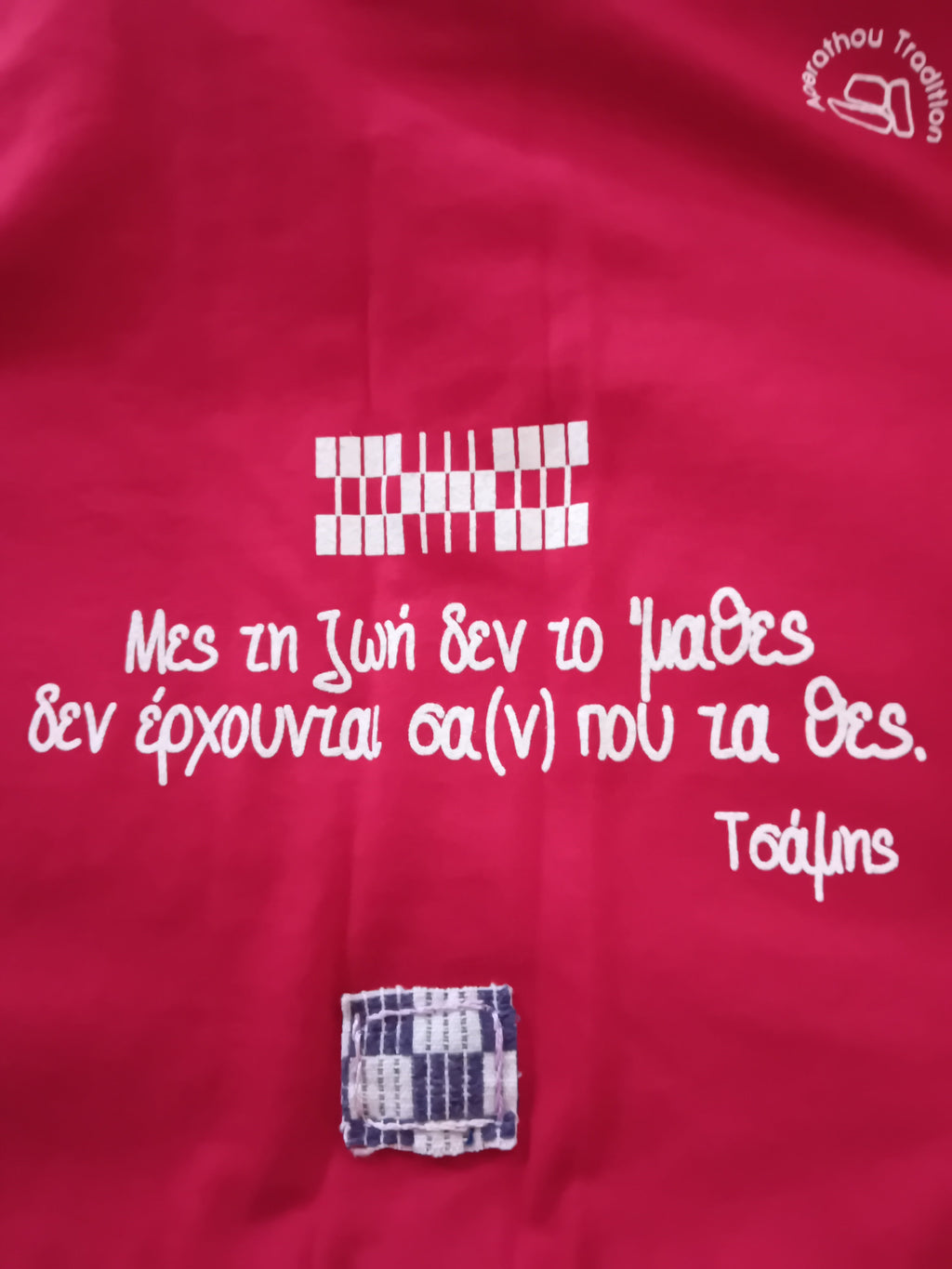 Μες τη ζωή δεν το 'μαθες/ δεν έρχουνται σα(ν) που τα θες